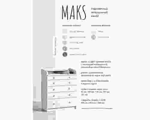 Комод ''Maks''